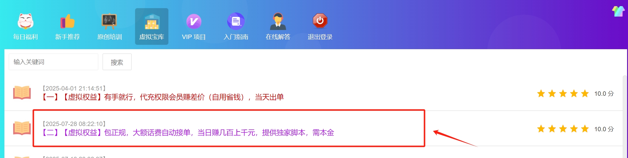 水牛社【虚拟项目】保正规，大额话费自动接单，当天可赚几百上千元，提供独家脚本